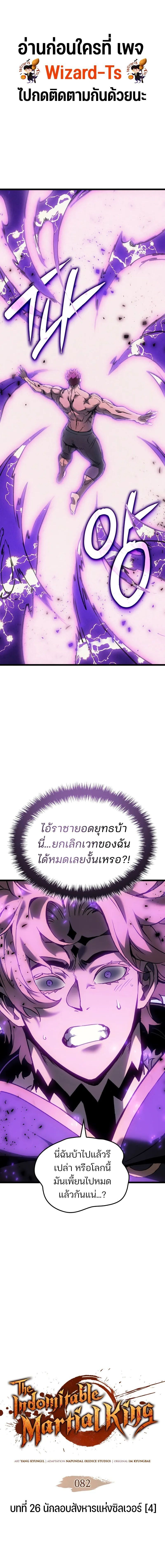 The Indomitable Martial King ตอนที่ 82 1