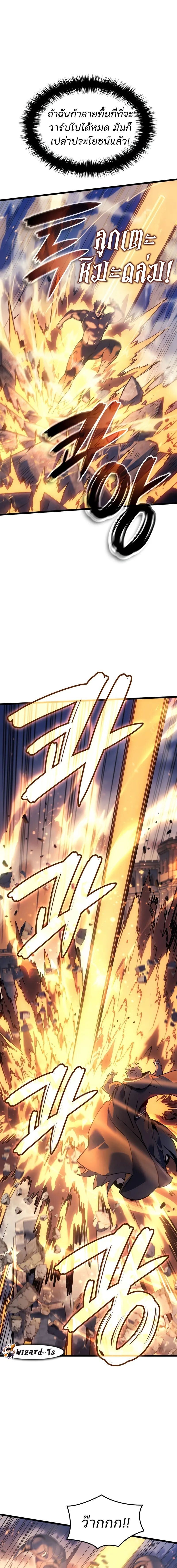 The Indomitable Martial King ตอนที่ 82 9