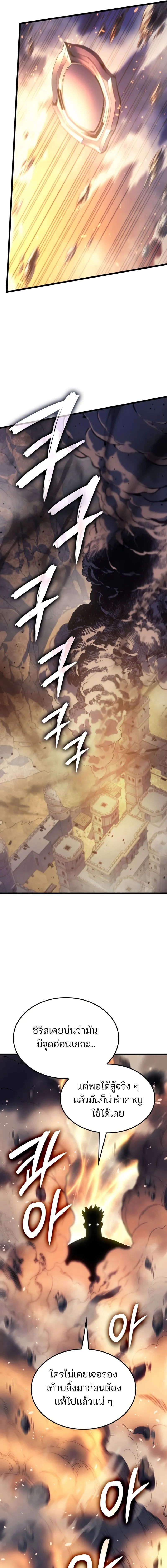 The Indomitable Martial King ตอนที่ 82 11