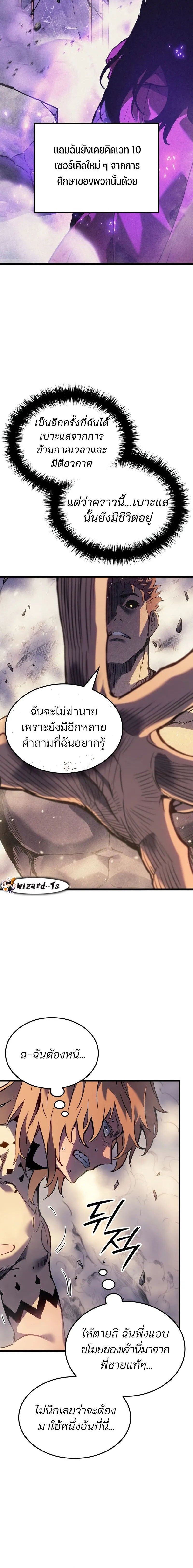 The Indomitable Martial King ตอนที่ 82 16