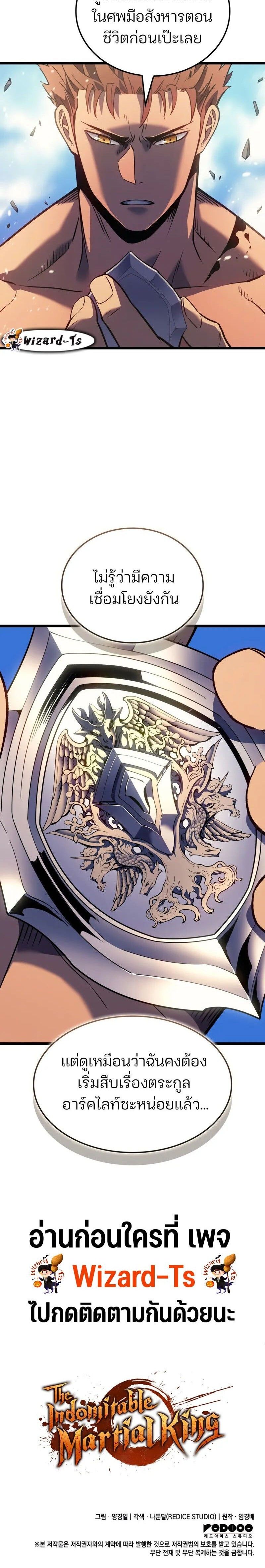 The Indomitable Martial King ตอนที่ 82 22