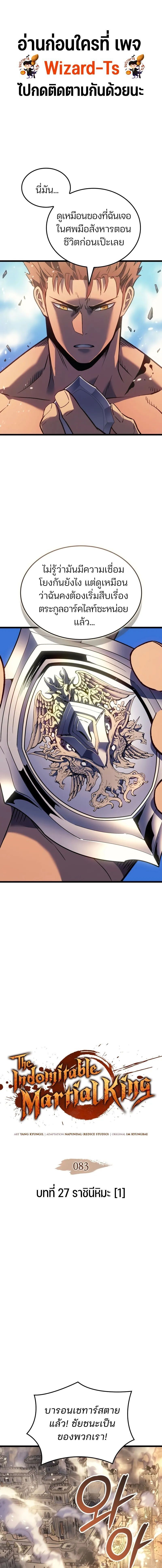 The Indomitable Martial King ตอนที่ 83 1
