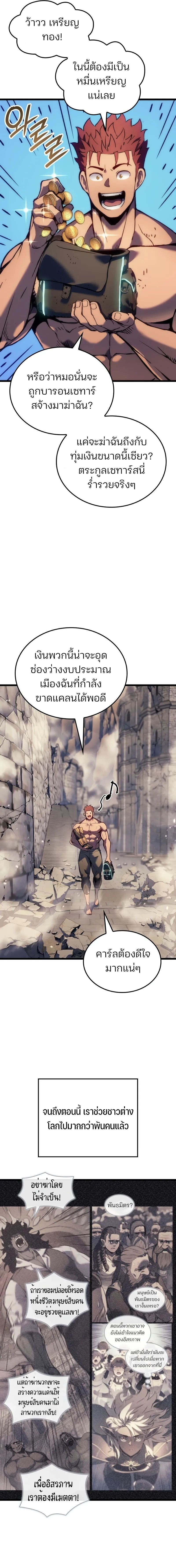 The Indomitable Martial King ตอนที่ 83 3