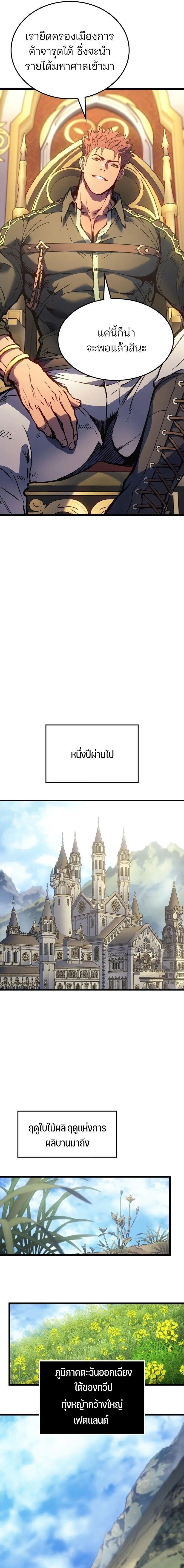 The Indomitable Martial King ตอนที่ 83 9