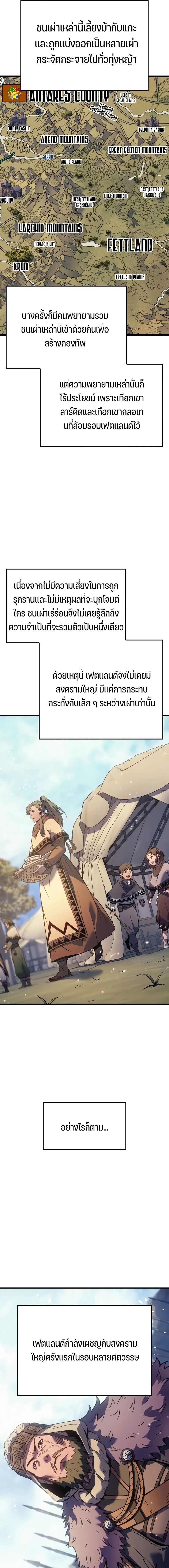 The Indomitable Martial King ตอนที่ 83 11