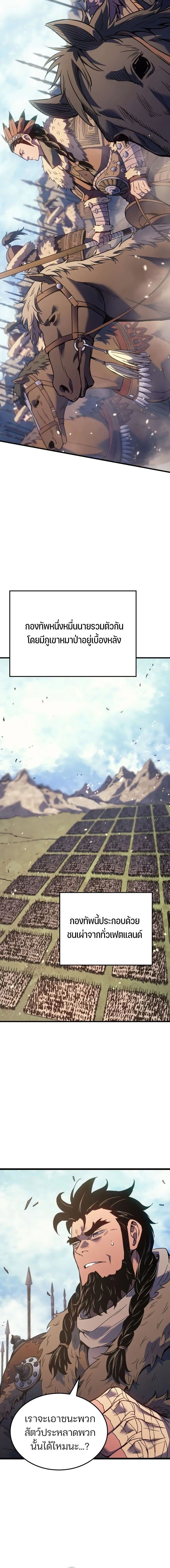 The Indomitable Martial King ตอนที่ 83 12
