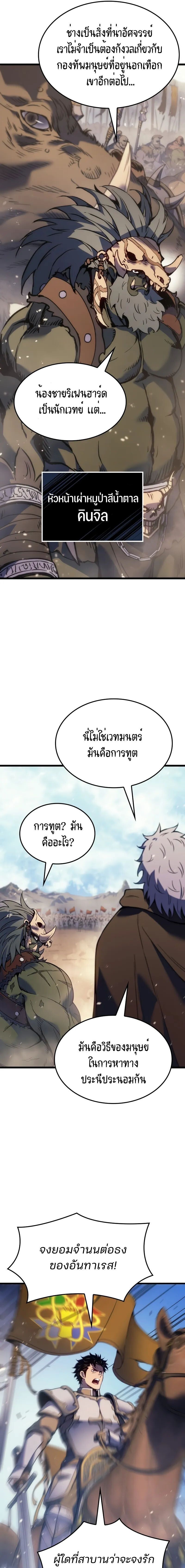 The Indomitable Martial King ตอนที่ 83 15