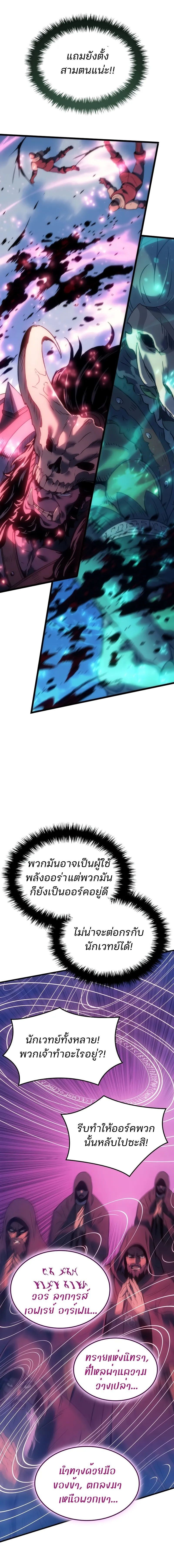 The Indomitable Martial King ตอนที่ 83 19