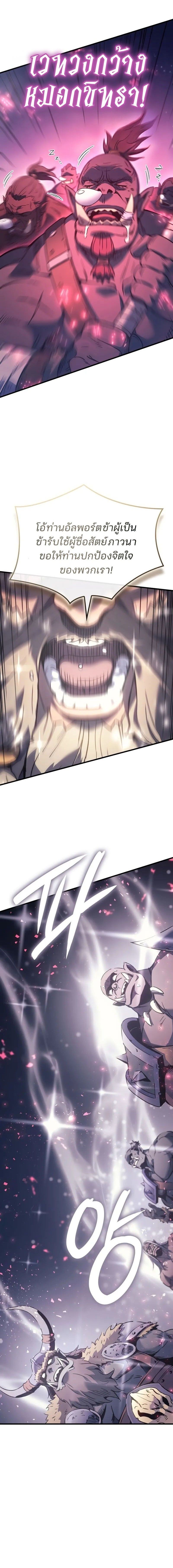 The Indomitable Martial King ตอนที่ 83 20