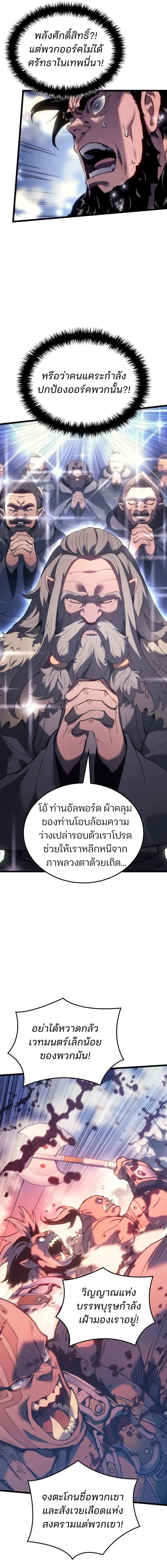 The Indomitable Martial King ตอนที่ 83 21