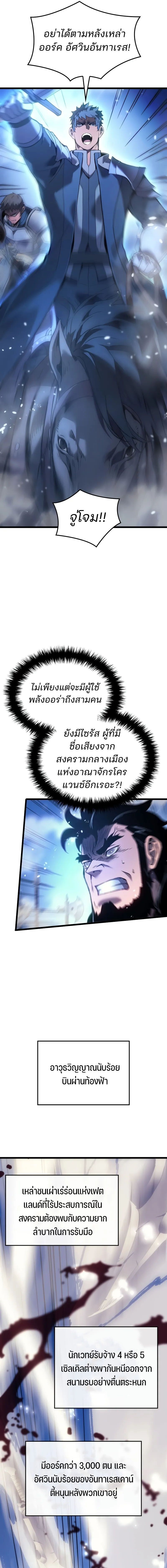 The Indomitable Martial King ตอนที่ 83 25