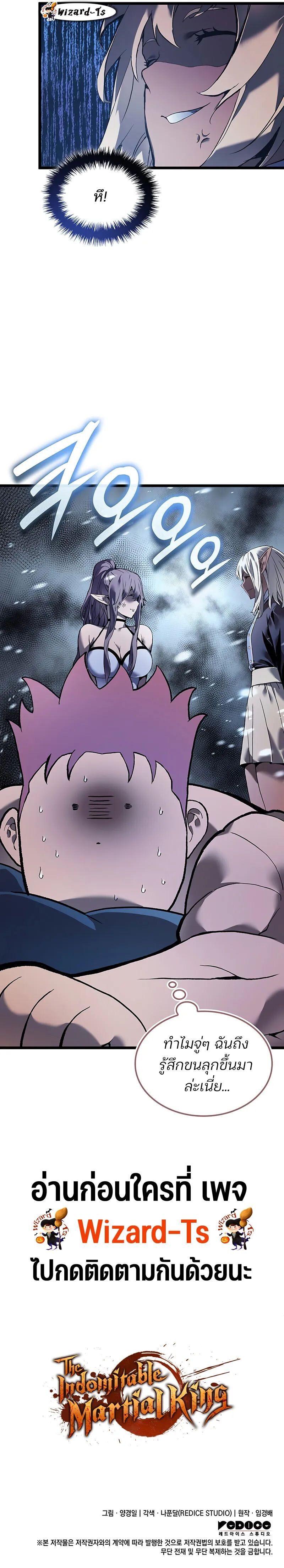 The Indomitable Martial King ตอนที่ 89 11