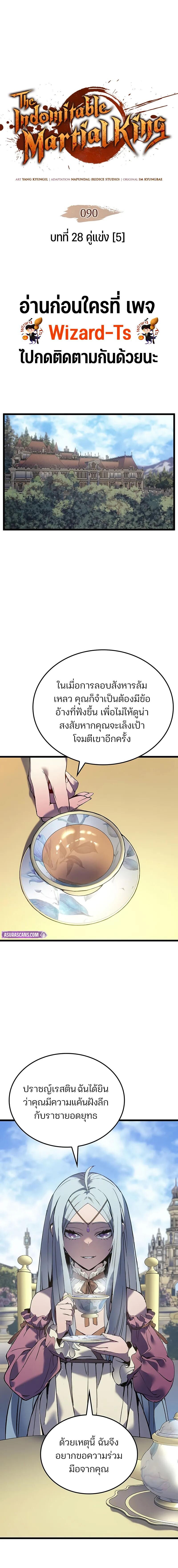 The Indomitable Martial King ตอนที่ 90 1