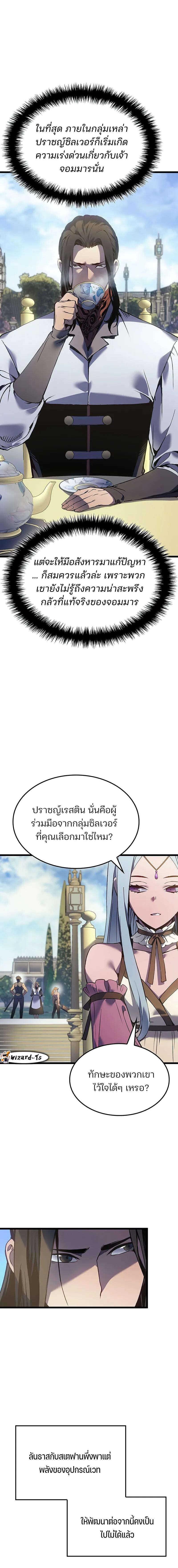 The Indomitable Martial King ตอนที่ 90 2