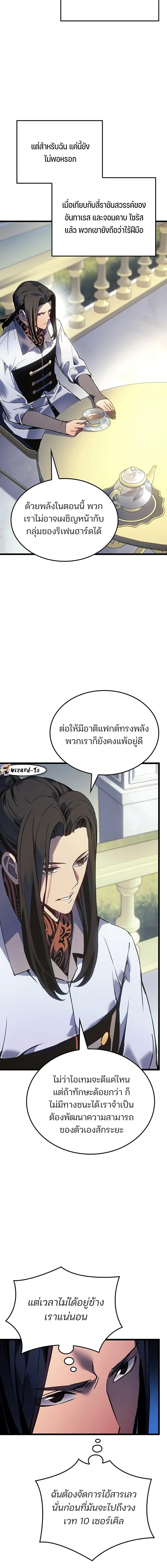 The Indomitable Martial King ตอนที่ 90 4