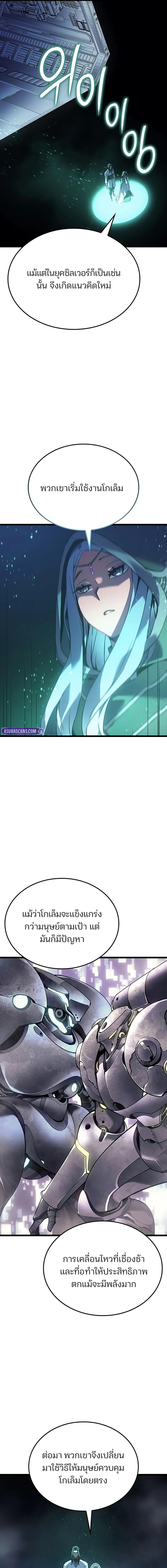 The Indomitable Martial King ตอนที่ 90 10