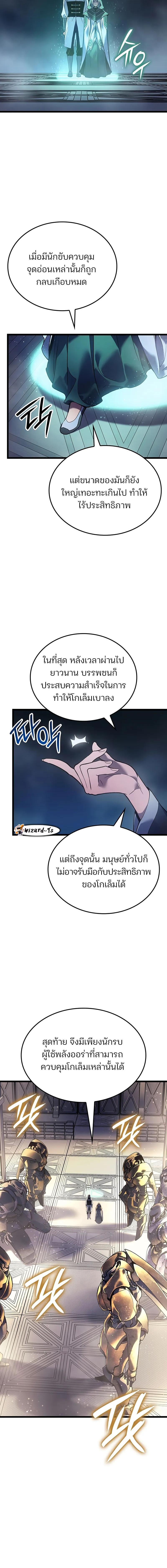 The Indomitable Martial King ตอนที่ 90 11