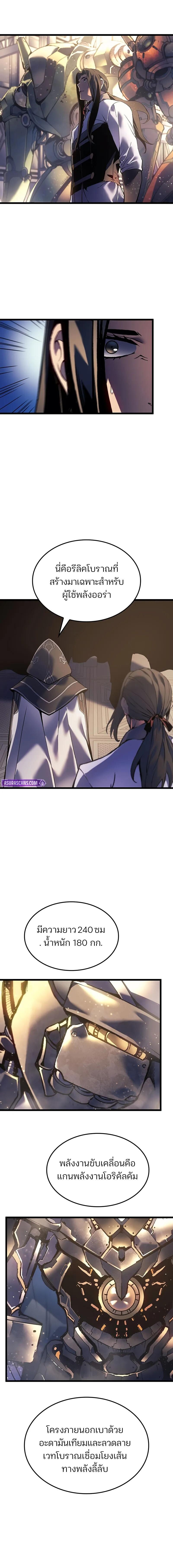 The Indomitable Martial King ตอนที่ 90 12