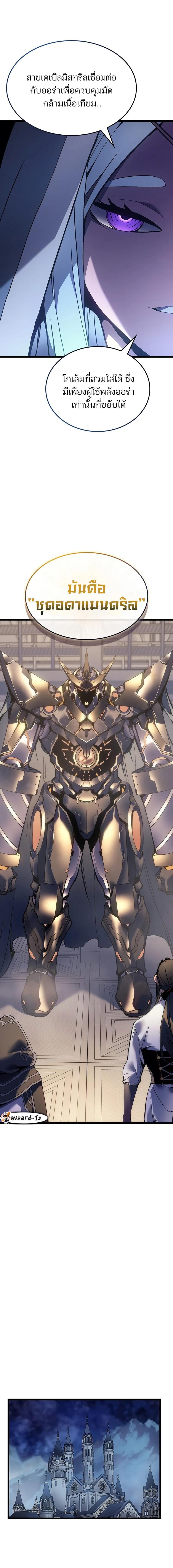 The Indomitable Martial King ตอนที่ 90 13