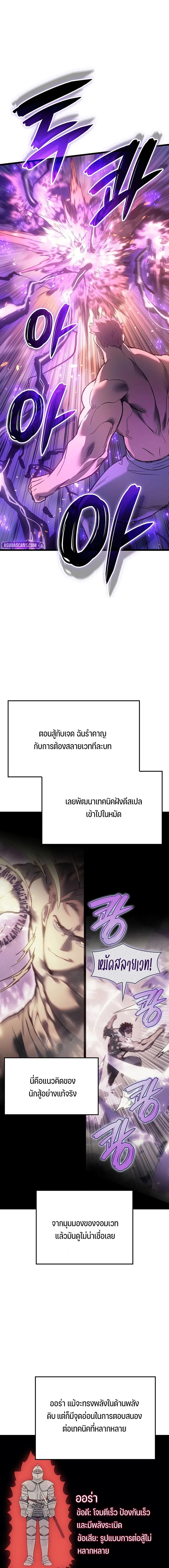 The Indomitable Martial King ตอนที่ 90 16