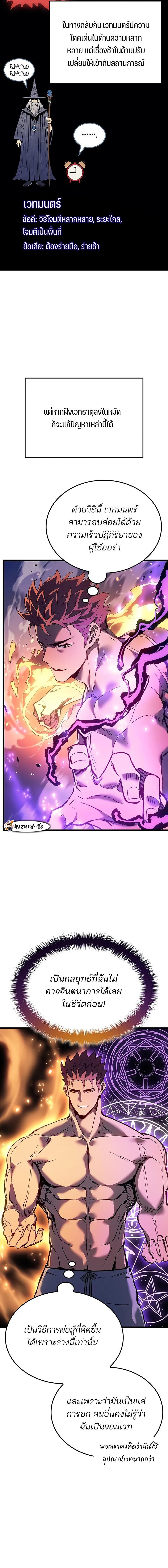 The Indomitable Martial King ตอนที่ 90 17