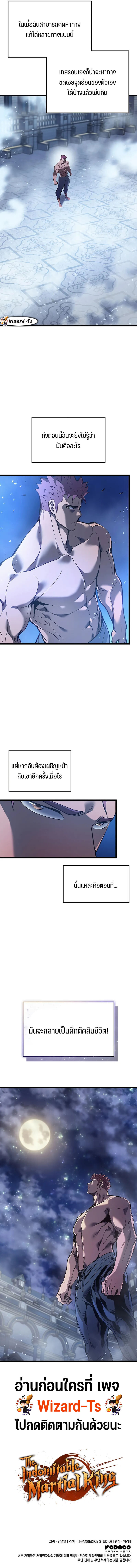 The Indomitable Martial King ตอนที่ 90 18