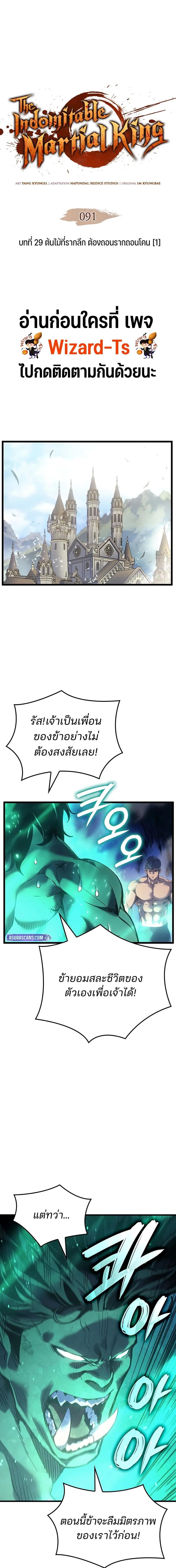 The Indomitable Martial King ตอนที่ 91 1
