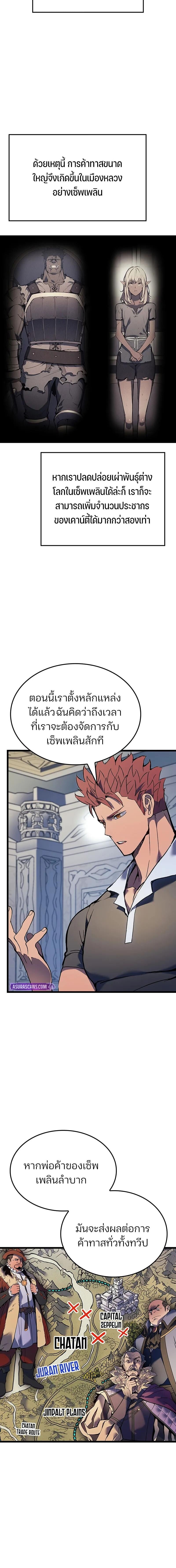 The Indomitable Martial King ตอนที่ 91 6