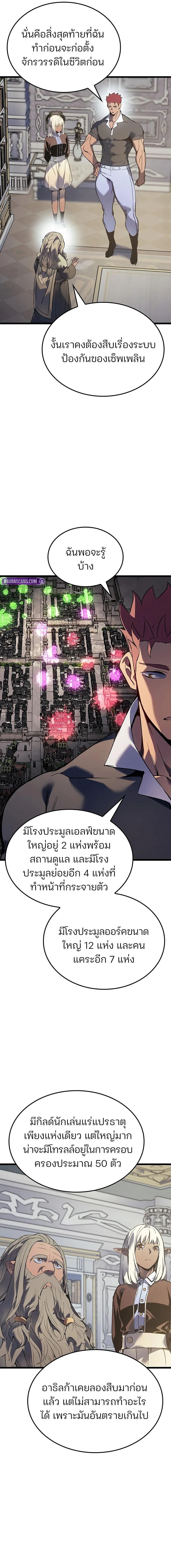 The Indomitable Martial King ตอนที่ 91 7