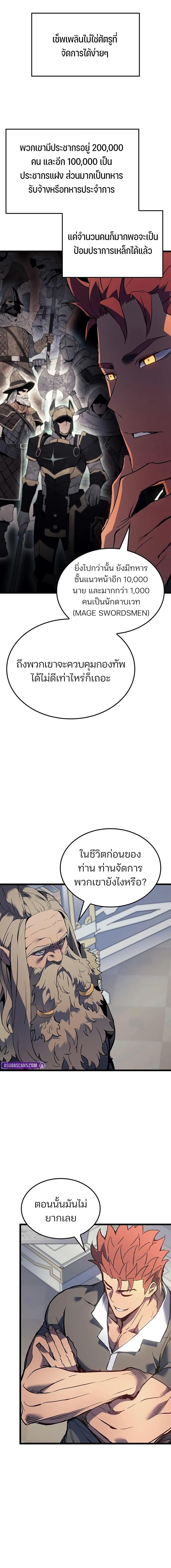 The Indomitable Martial King ตอนที่ 91 8