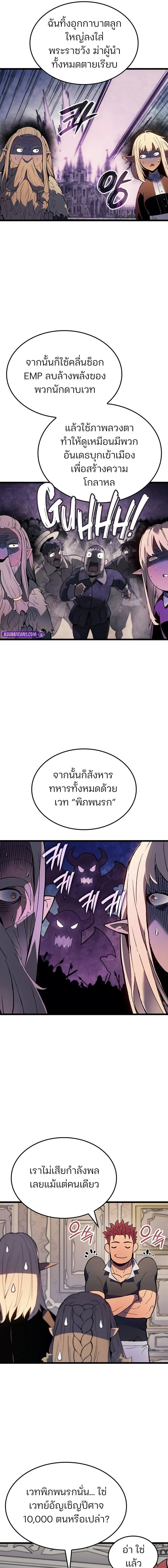 The Indomitable Martial King ตอนที่ 91 9