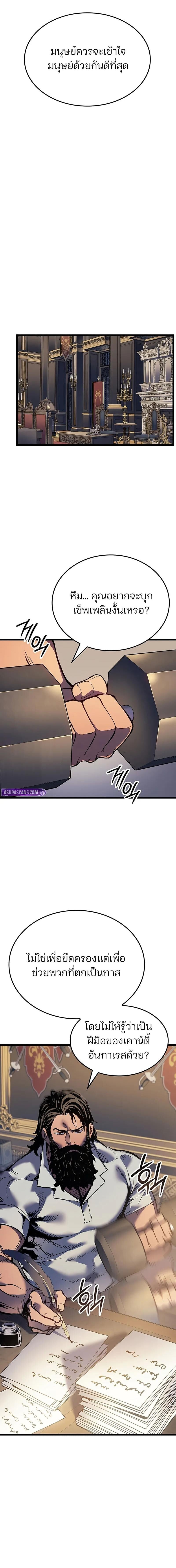 The Indomitable Martial King ตอนที่ 91 12