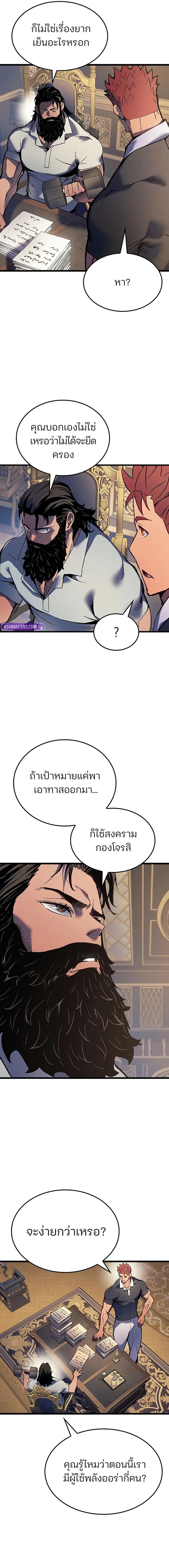 The Indomitable Martial King ตอนที่ 91 13
