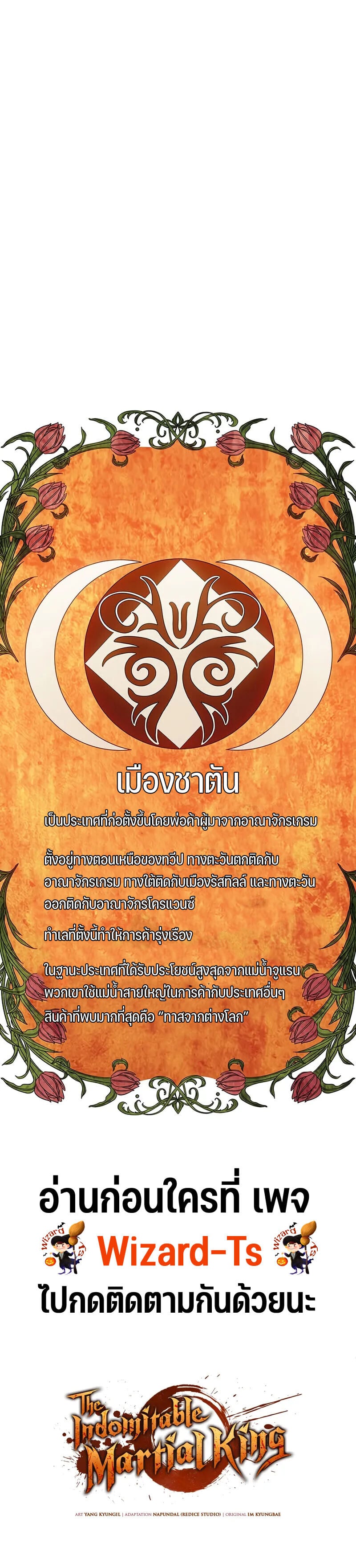 The Indomitable Martial King ตอนที่ 91 21