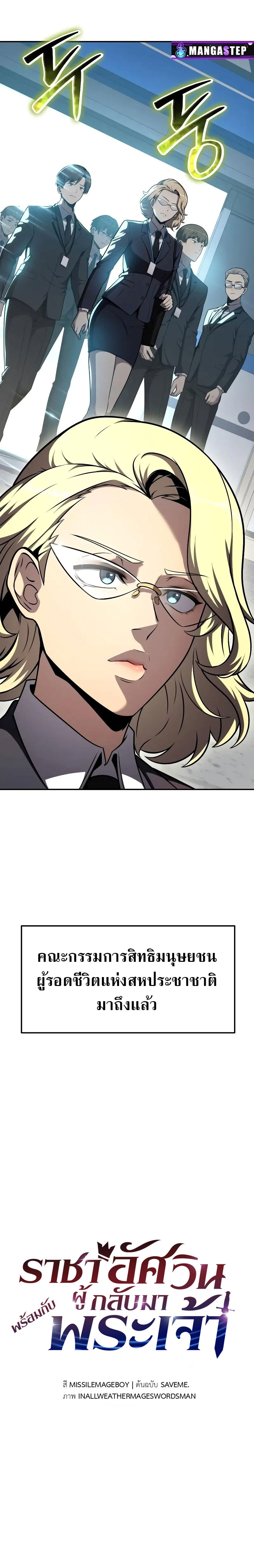 The Knight King Who Returned With a God ราชาอัศวินผู้มากับเทพ ตอนที่ 108 หน้า 18