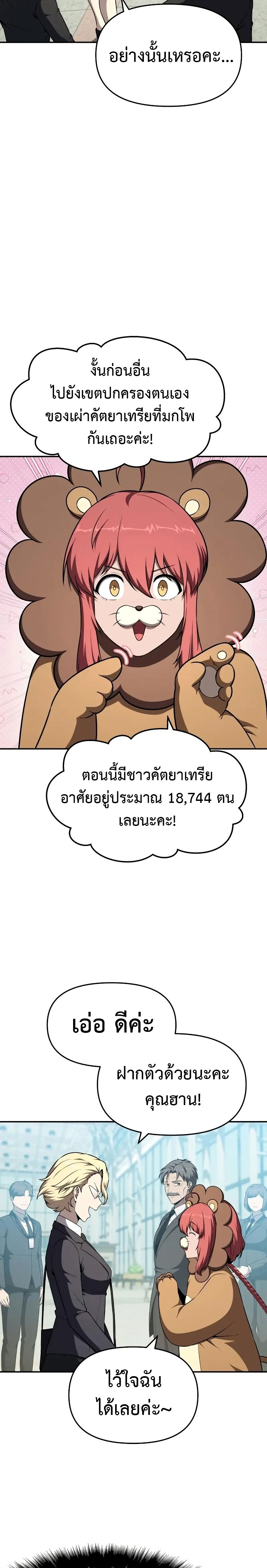 The Knight King Who Returned With a God ราชาอัศวินผู้มากับเทพ ตอนที่ 108 หน้า 22