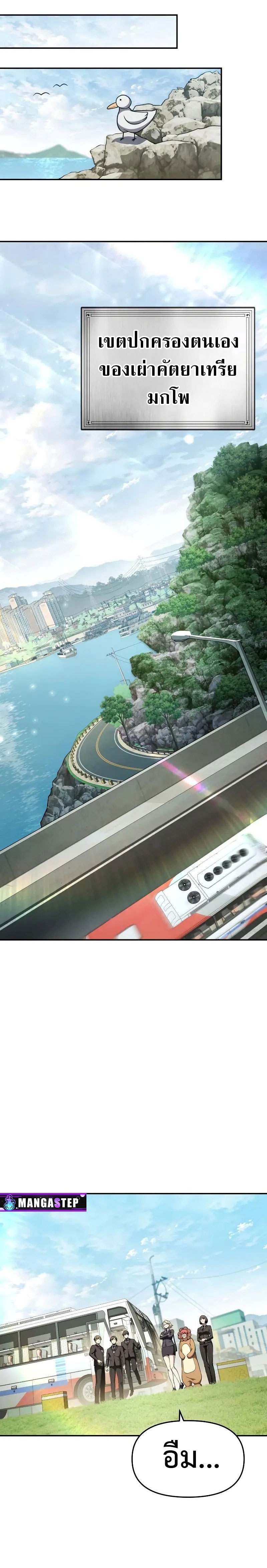 The Knight King Who Returned With a God ราชาอัศวินผู้มากับเทพ ตอนที่ 108 หน้า 24