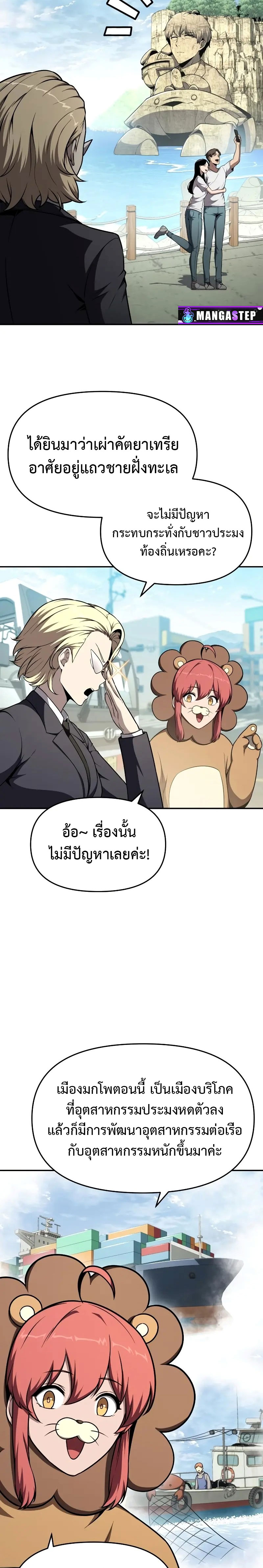 The Knight King Who Returned With a God ราชาอัศวินผู้มากับเทพ ตอนที่ 108 หน้า 26