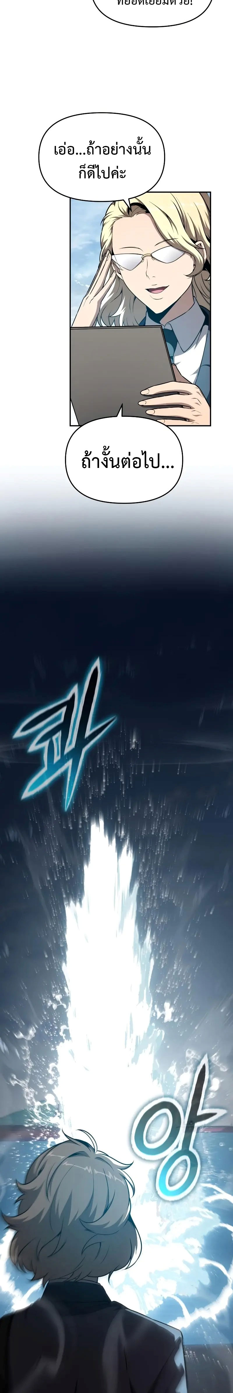 The Knight King Who Returned With a God ราชาอัศวินผู้มากับเทพ ตอนที่ 108 หน้า 28