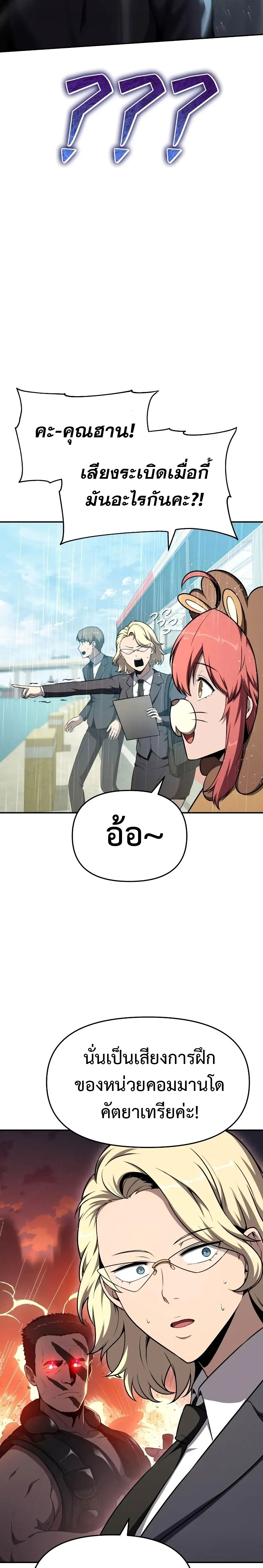 The Knight King Who Returned With a God ราชาอัศวินผู้มากับเทพ ตอนที่ 108 หน้า 29