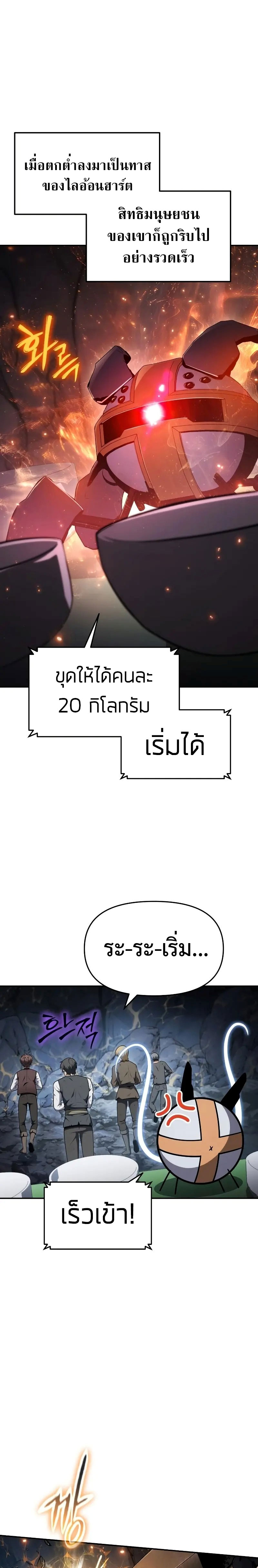 The Knight King Who Returned With a God ราชาอัศวินผู้มากับเทพ ตอนที่ 108 หน้า 5