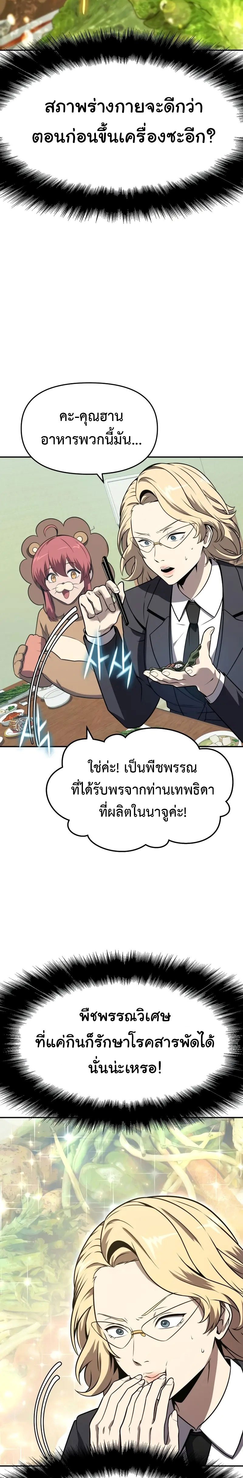 The Knight King Who Returned With a God ราชาอัศวินผู้มากับเทพ ตอนที่ 109 หน้า 10