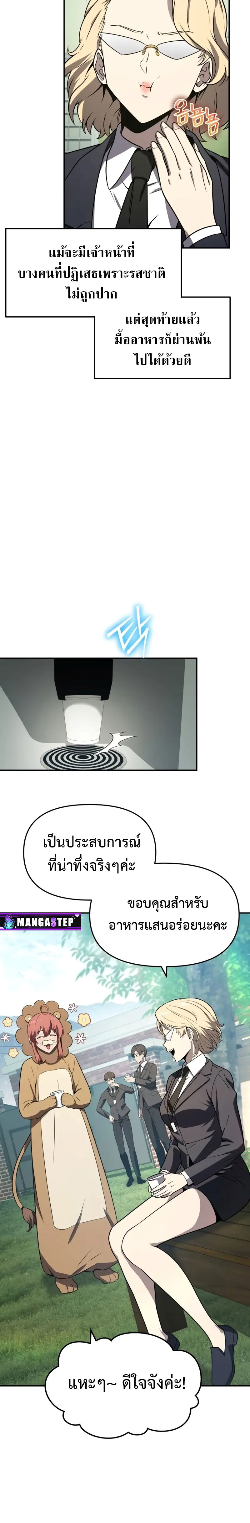 The Knight King Who Returned With a God ราชาอัศวินผู้มากับเทพ ตอนที่ 109 หน้า 12