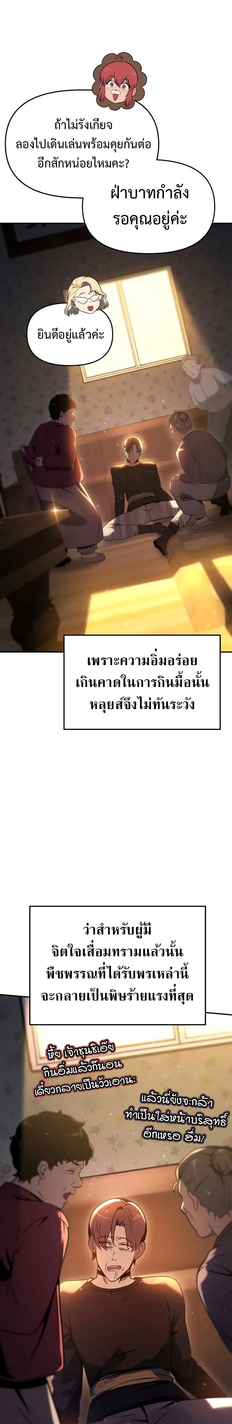 The Knight King Who Returned With a God ราชาอัศวินผู้มากับเทพ ตอนที่ 109 หน้า 13