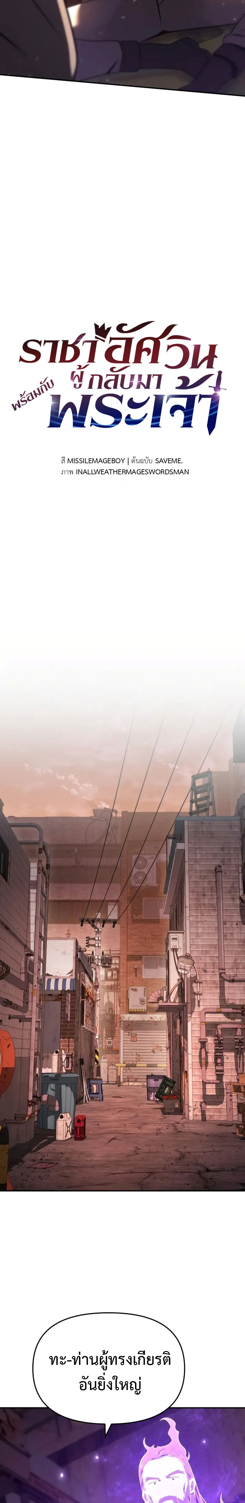 The Knight King Who Returned With a God ราชาอัศวินผู้มากับเทพ ตอนที่ 109 หน้า 14