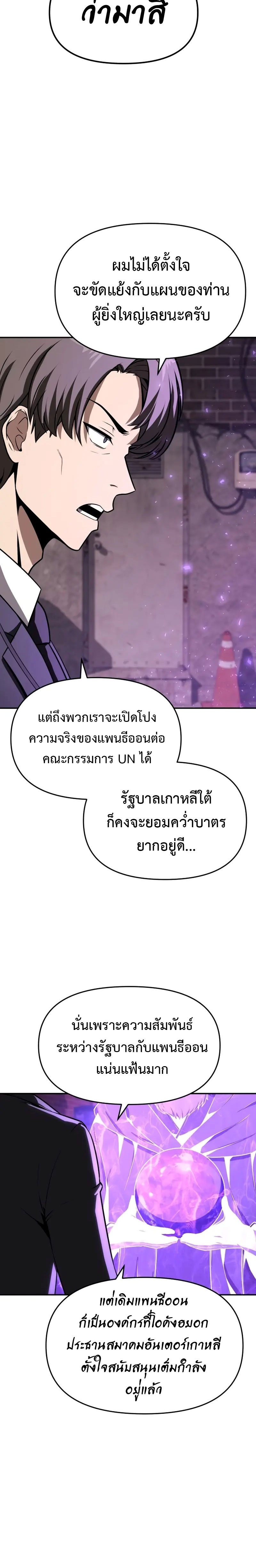 The Knight King Who Returned With a God ราชาอัศวินผู้มากับเทพ ตอนที่ 109 หน้า 18