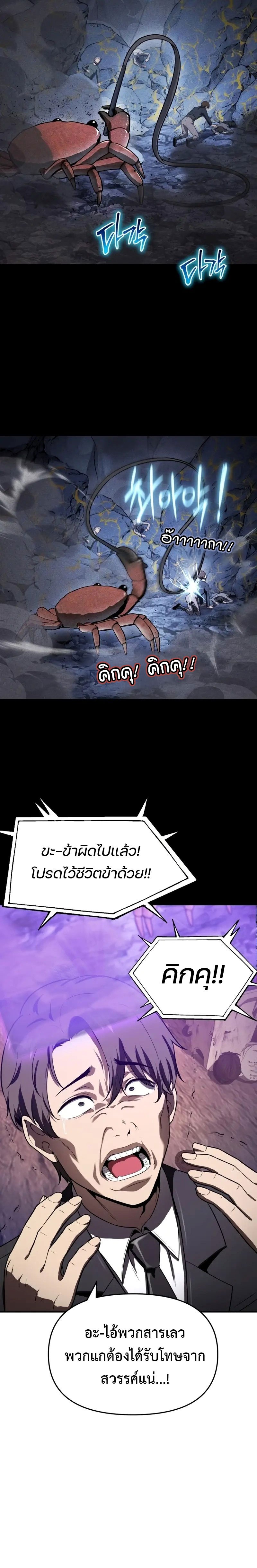 The Knight King Who Returned With a God ราชาอัศวินผู้มากับเทพ ตอนที่ 109 หน้า 23