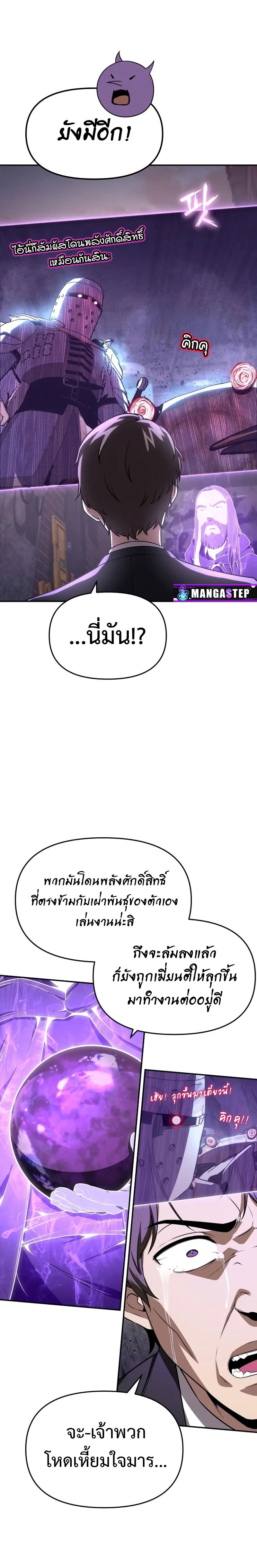 The Knight King Who Returned With a God ราชาอัศวินผู้มากับเทพ ตอนที่ 109 หน้า 24