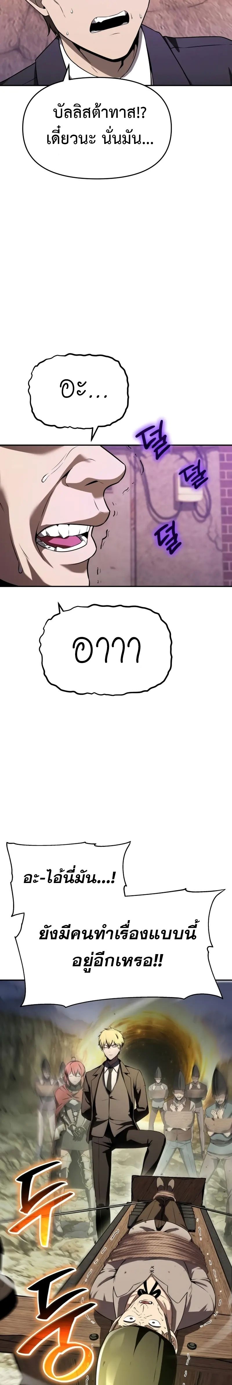The Knight King Who Returned With a God ราชาอัศวินผู้มากับเทพ ตอนที่ 109 หน้า 26