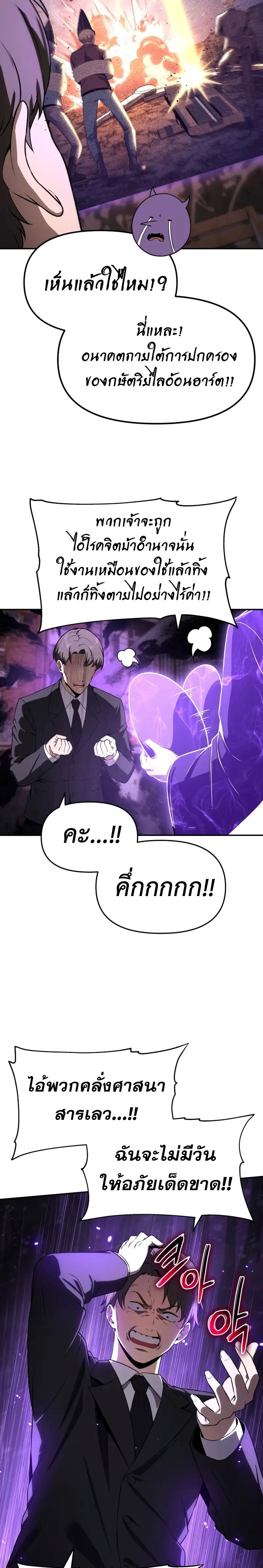 The Knight King Who Returned With a God ราชาอัศวินผู้มากับเทพ ตอนที่ 109 หน้า 28